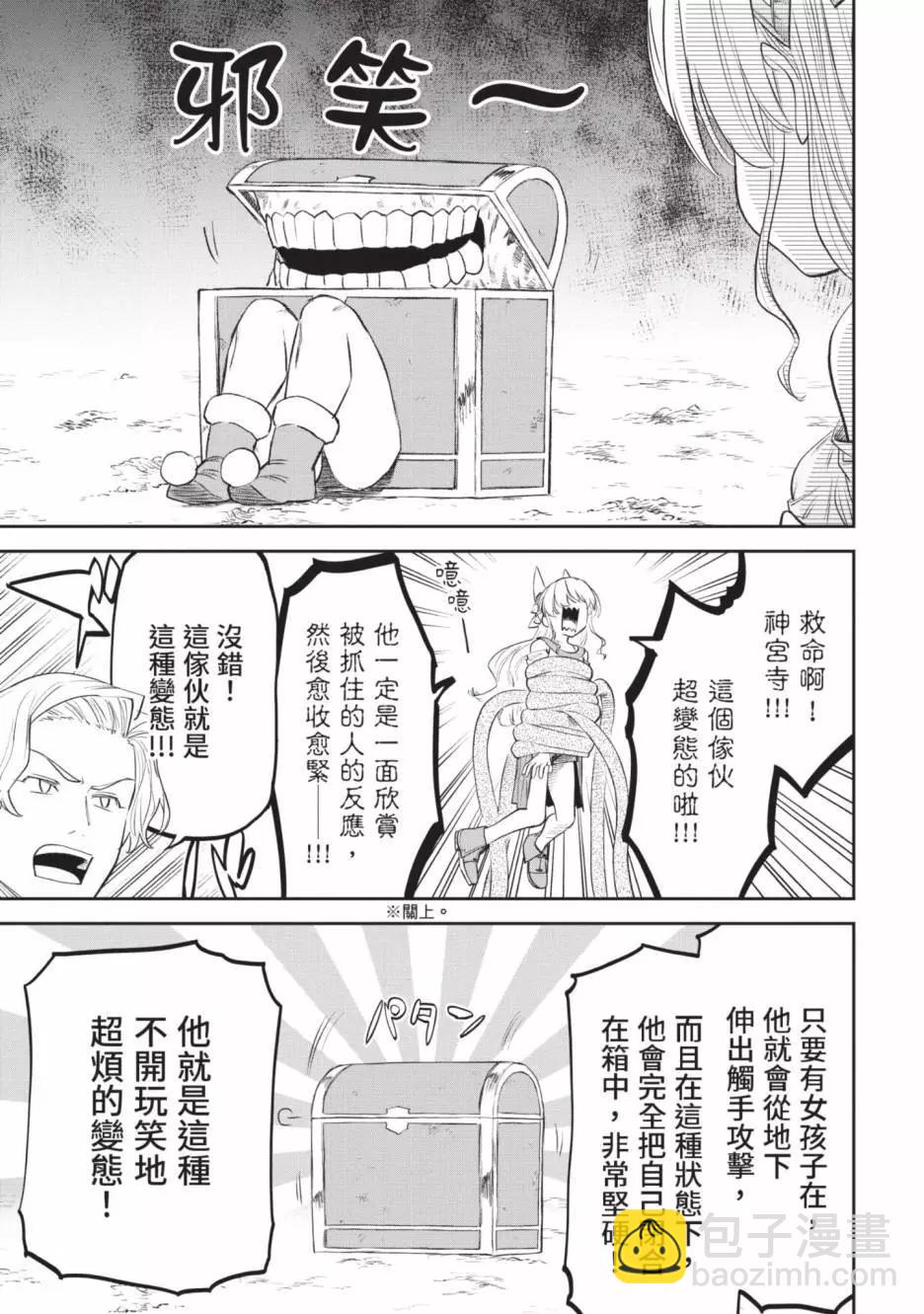 與變成了異世界美少女的大叔一起冒險 - 第07卷(3/4) - 1