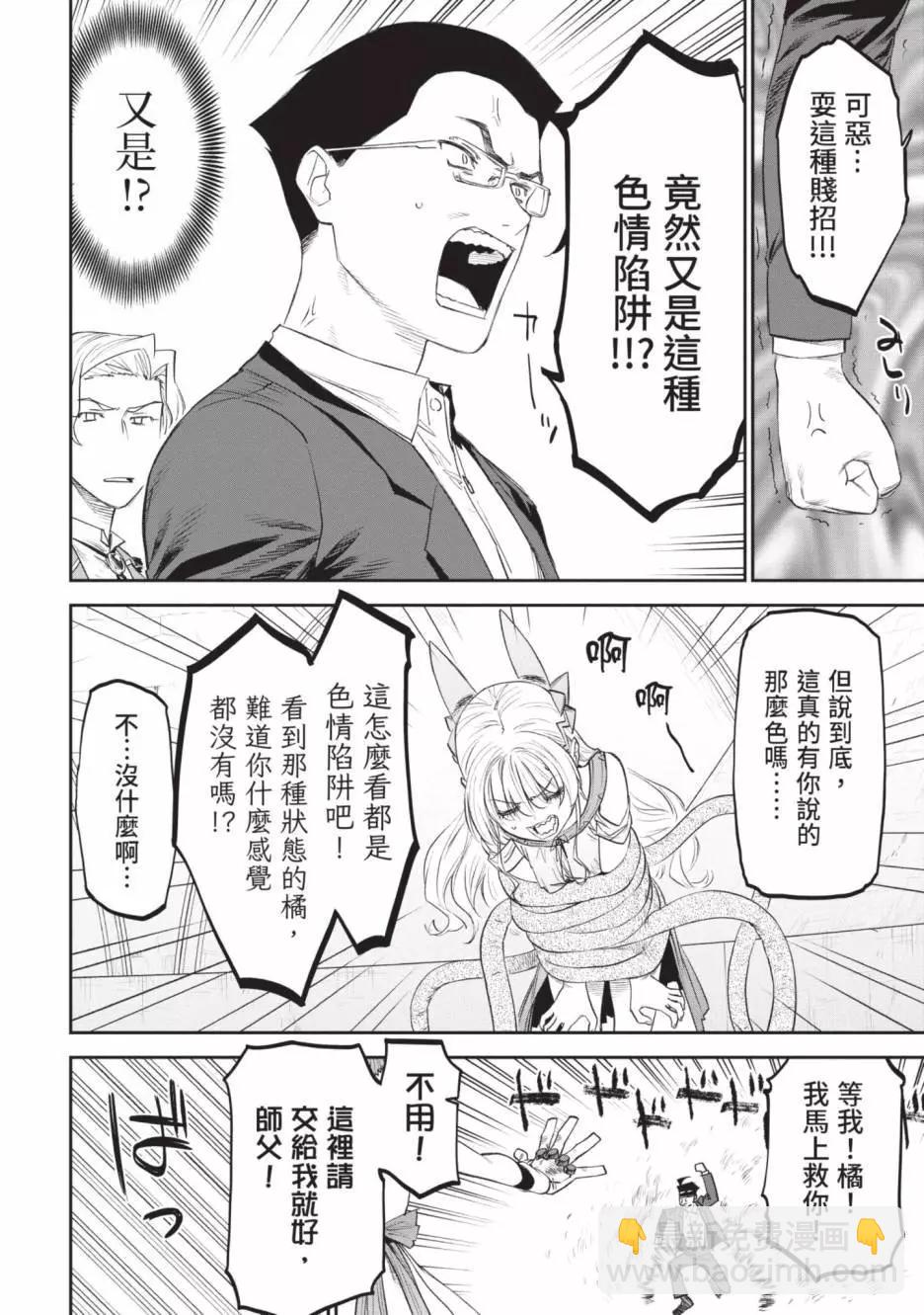 與變成了異世界美少女的大叔一起冒險 - 第07卷(3/4) - 2