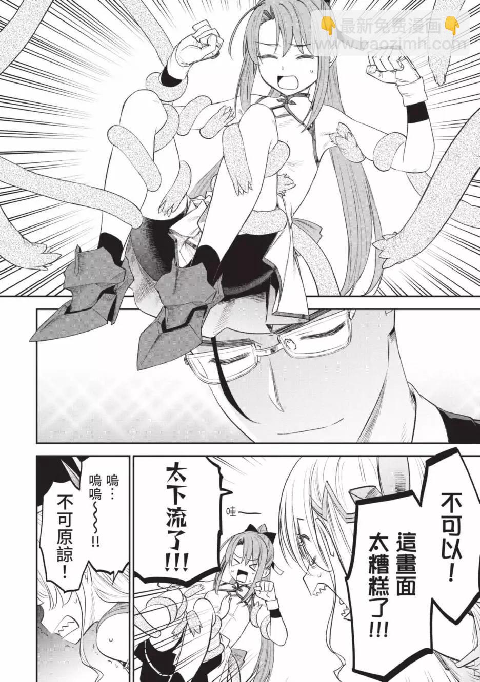 與變成了異世界美少女的大叔一起冒險 - 第07卷(3/4) - 4