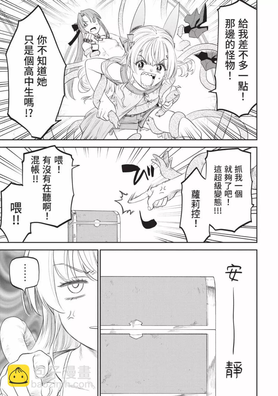 與變成了異世界美少女的大叔一起冒險 - 第07卷(3/4) - 5