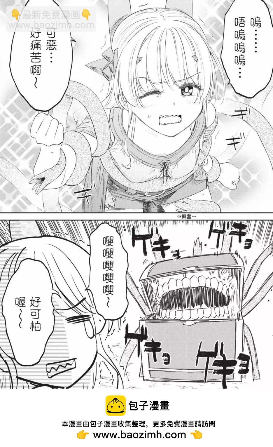 與變成了異世界美少女的大叔一起冒險 - 第07卷(3/4) - 6