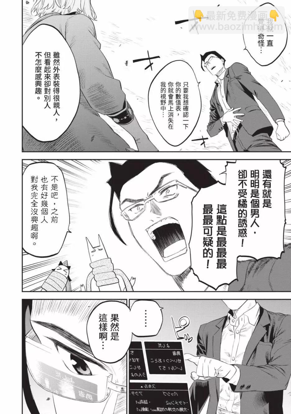 與變成了異世界美少女的大叔一起冒險 - 第07卷(4/4) - 8