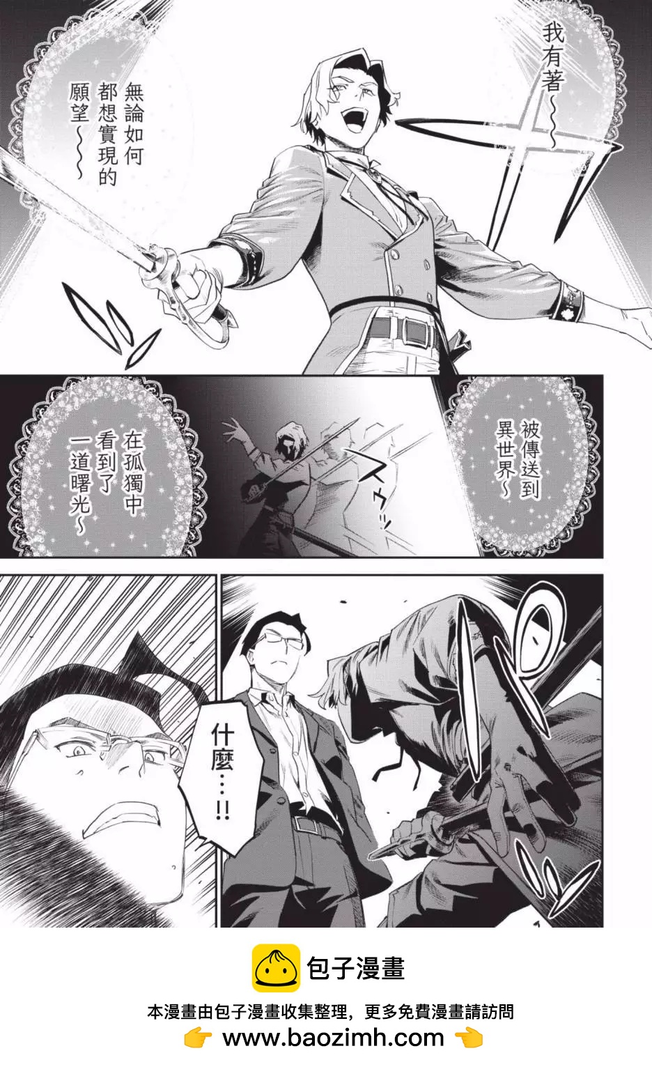 與變成了異世界美少女的大叔一起冒險 - 第07卷(4/4) - 5