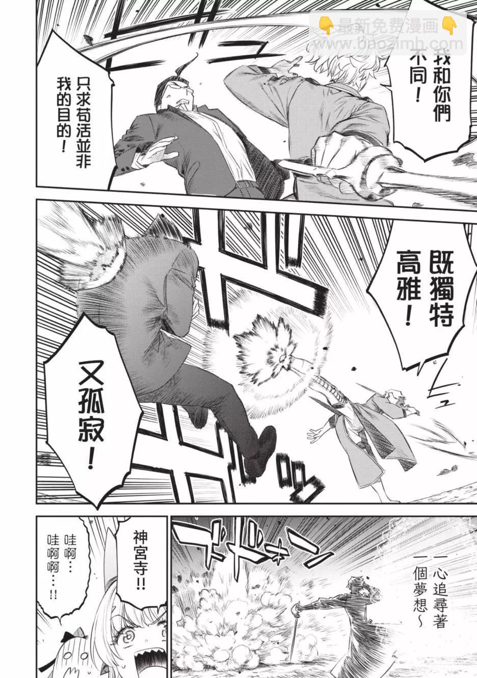 與變成了異世界美少女的大叔一起冒險 - 第07卷(4/4) - 6