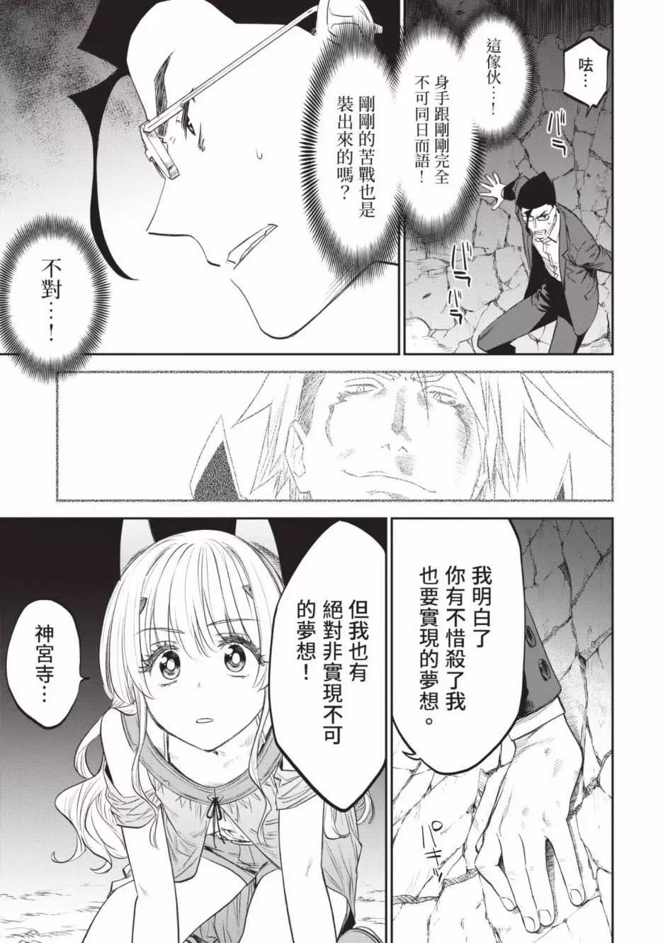 與變成了異世界美少女的大叔一起冒險 - 第07卷(4/4) - 7