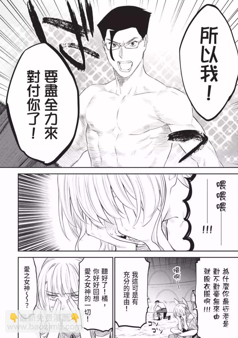 與變成了異世界美少女的大叔一起冒險 - 第07卷(4/4) - 8