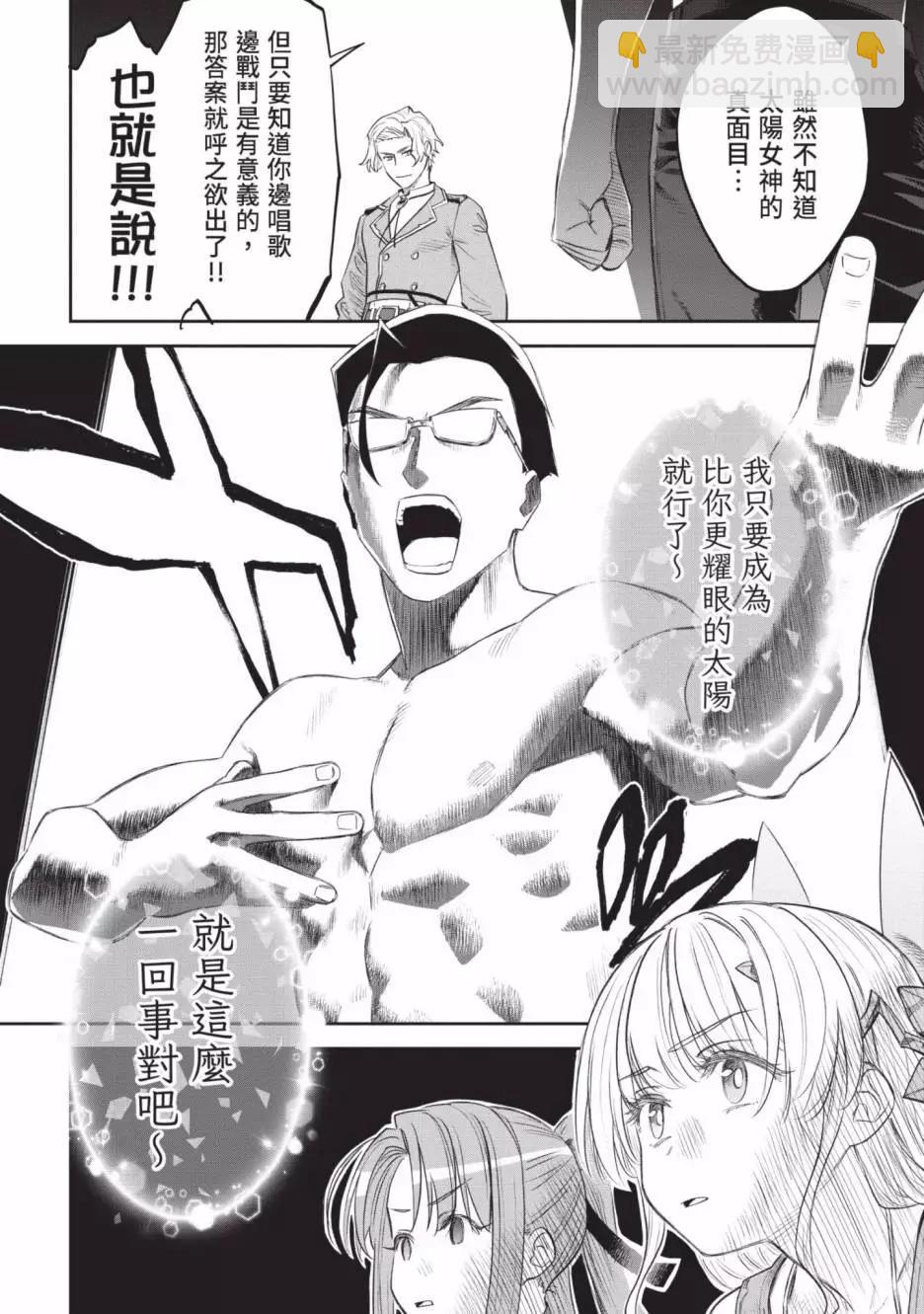 與變成了異世界美少女的大叔一起冒險 - 第07卷(4/4) - 2