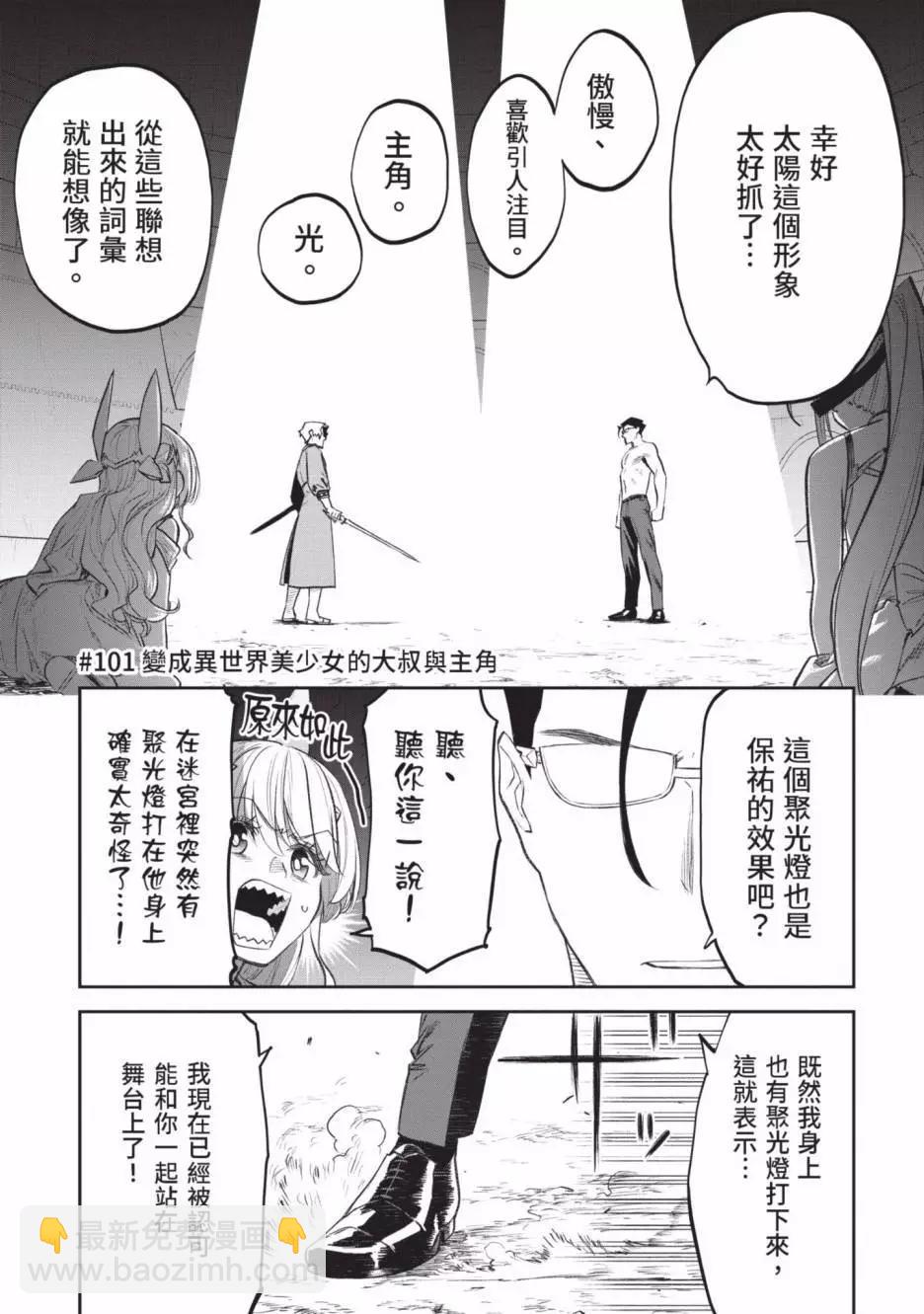 與變成了異世界美少女的大叔一起冒險 - 第07卷(4/4) - 3