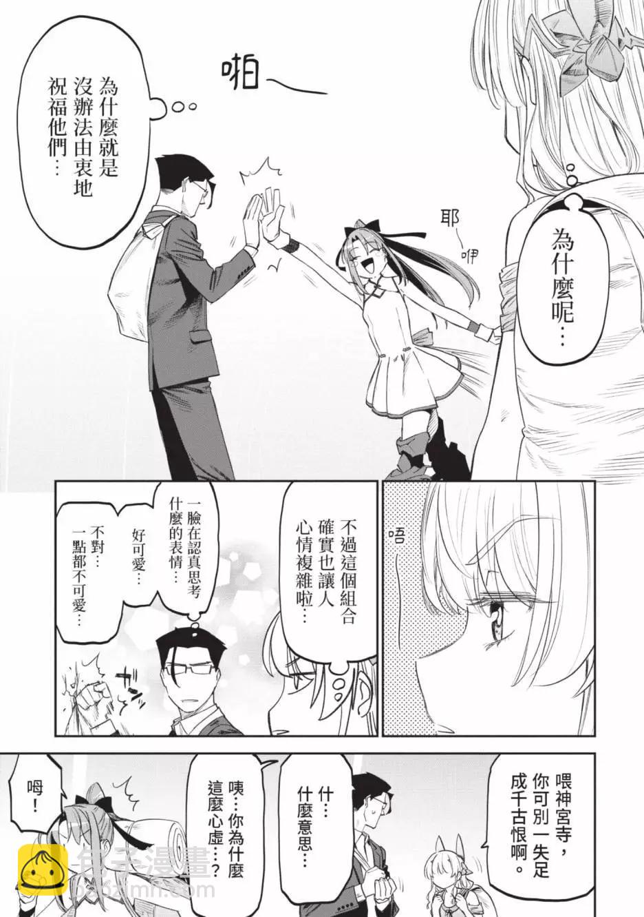 與變成了異世界美少女的大叔一起冒險 - 第07卷(1/4) - 1