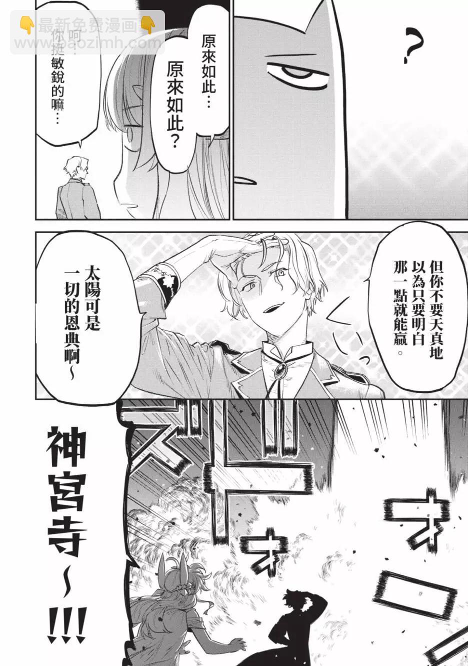 與變成了異世界美少女的大叔一起冒險 - 第07卷(4/4) - 8