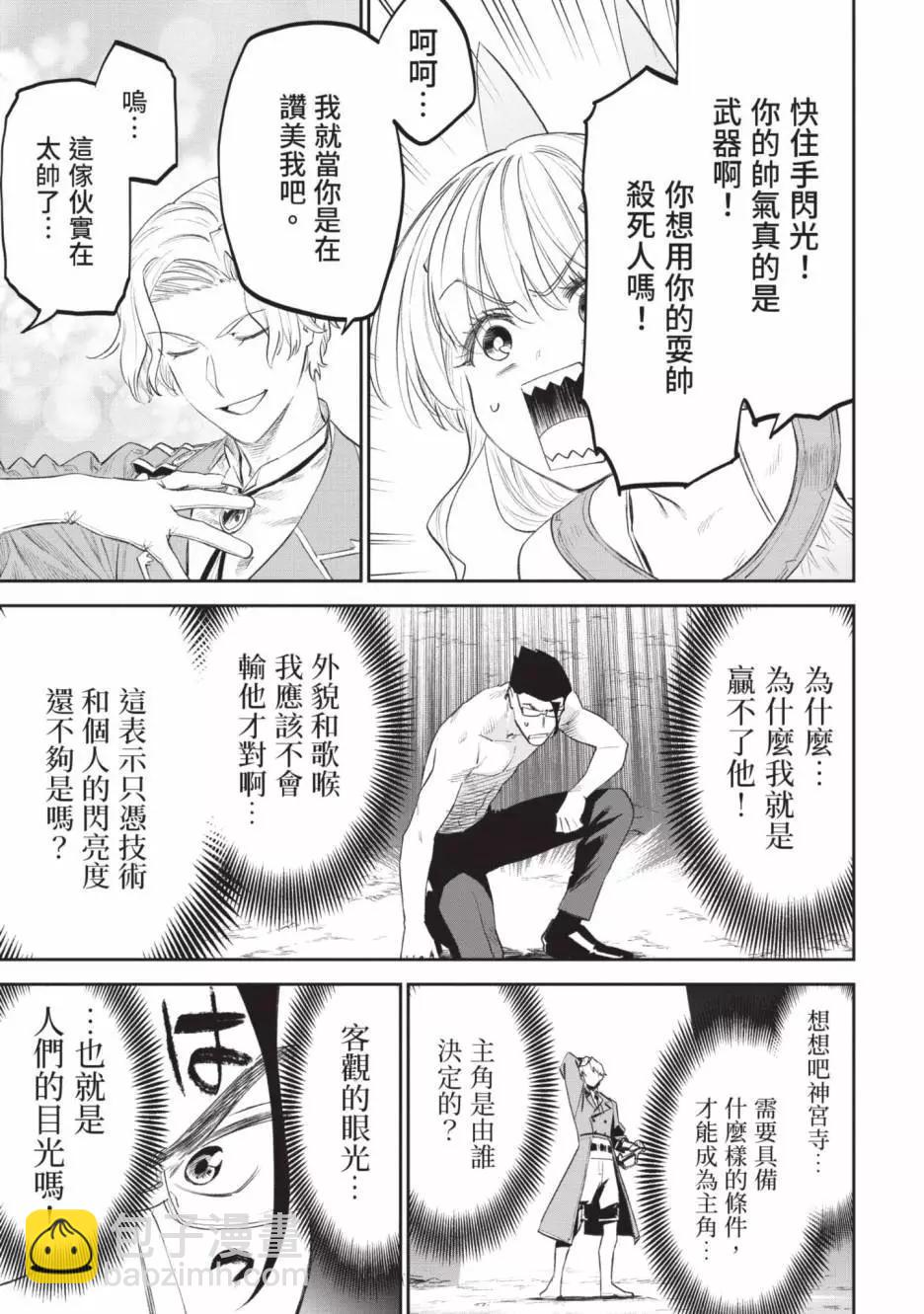 與變成了異世界美少女的大叔一起冒險 - 第07卷(4/4) - 1