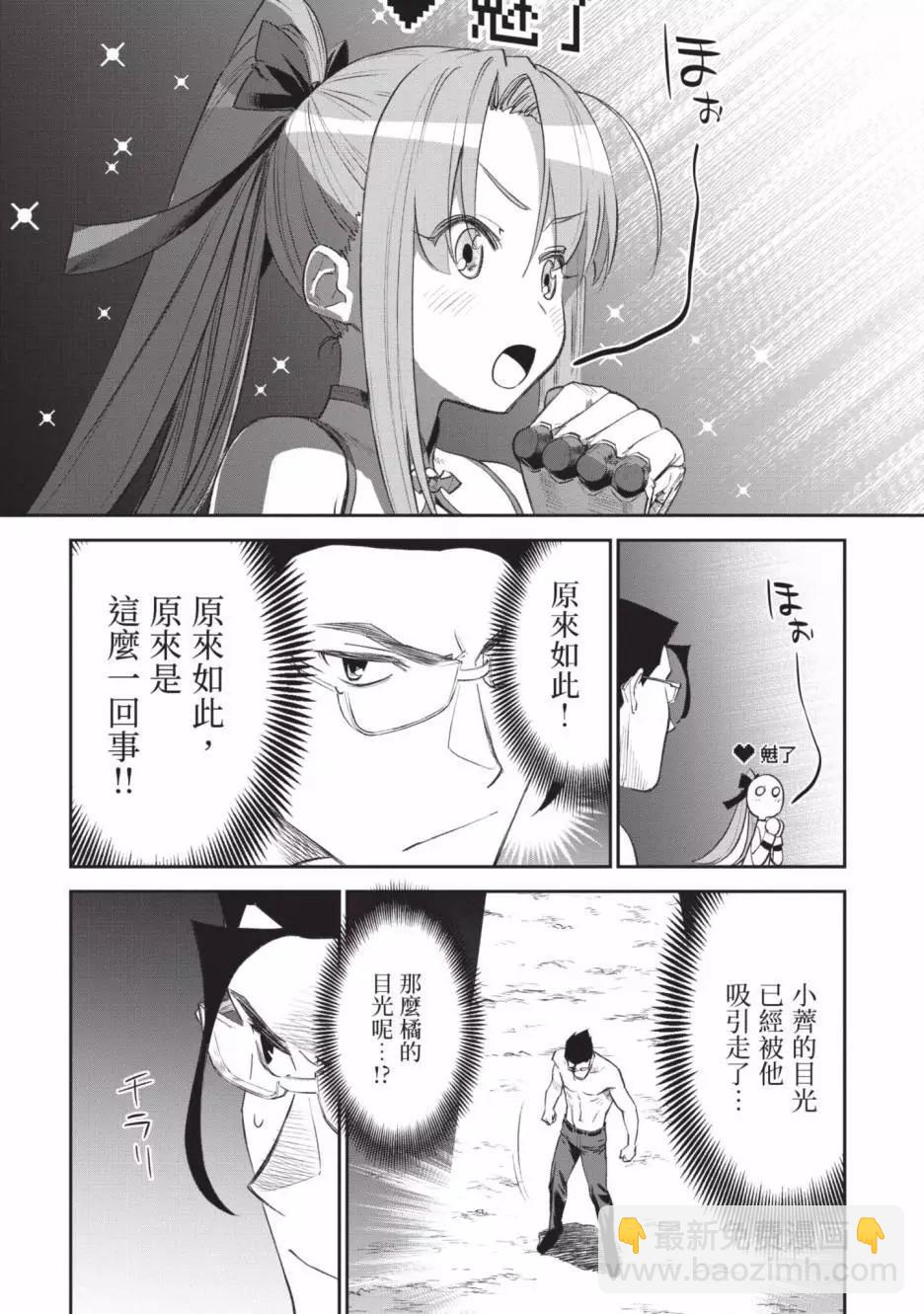 與變成了異世界美少女的大叔一起冒險 - 第07卷(4/4) - 2