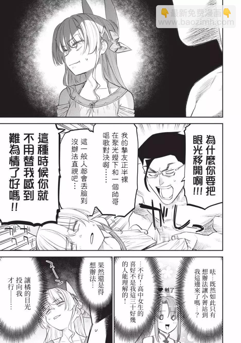 與變成了異世界美少女的大叔一起冒險 - 第07卷(4/4) - 3