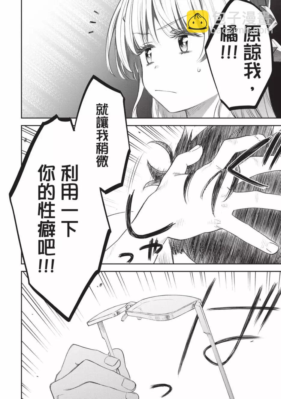 與變成了異世界美少女的大叔一起冒險 - 第07卷(4/4) - 6