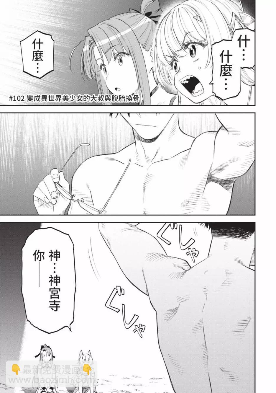 與變成了異世界美少女的大叔一起冒險 - 第07卷(4/4) - 7