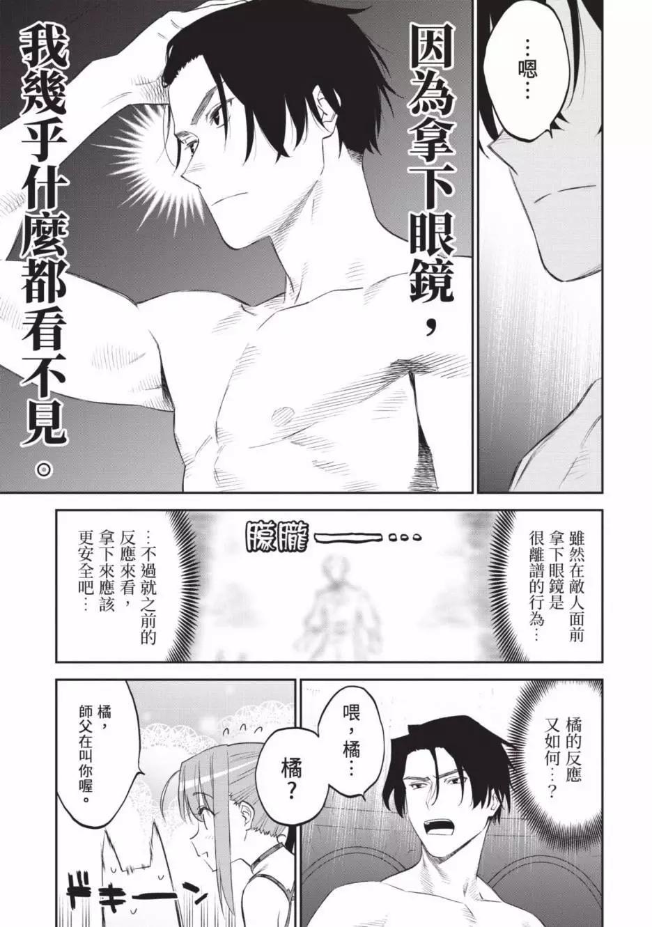 與變成了異世界美少女的大叔一起冒險 - 第07卷(4/4) - 1