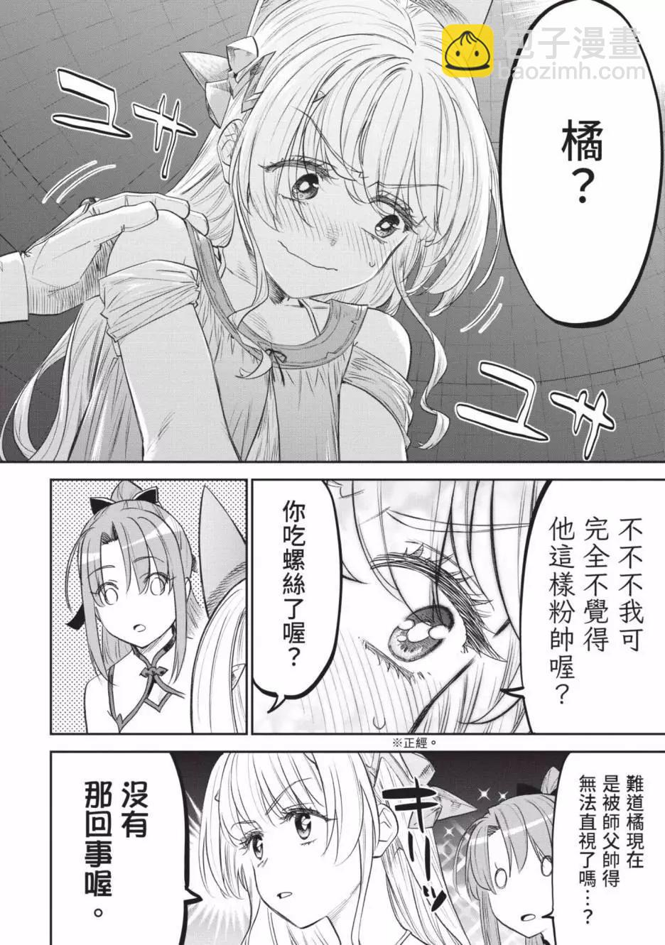 與變成了異世界美少女的大叔一起冒險 - 第07卷(4/4) - 2