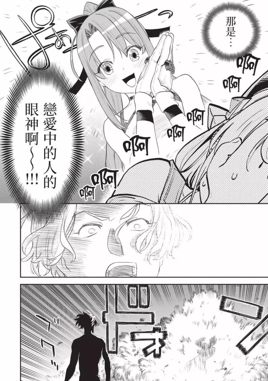 與變成了異世界美少女的大叔一起冒險 - 第07卷(4/4) - 4