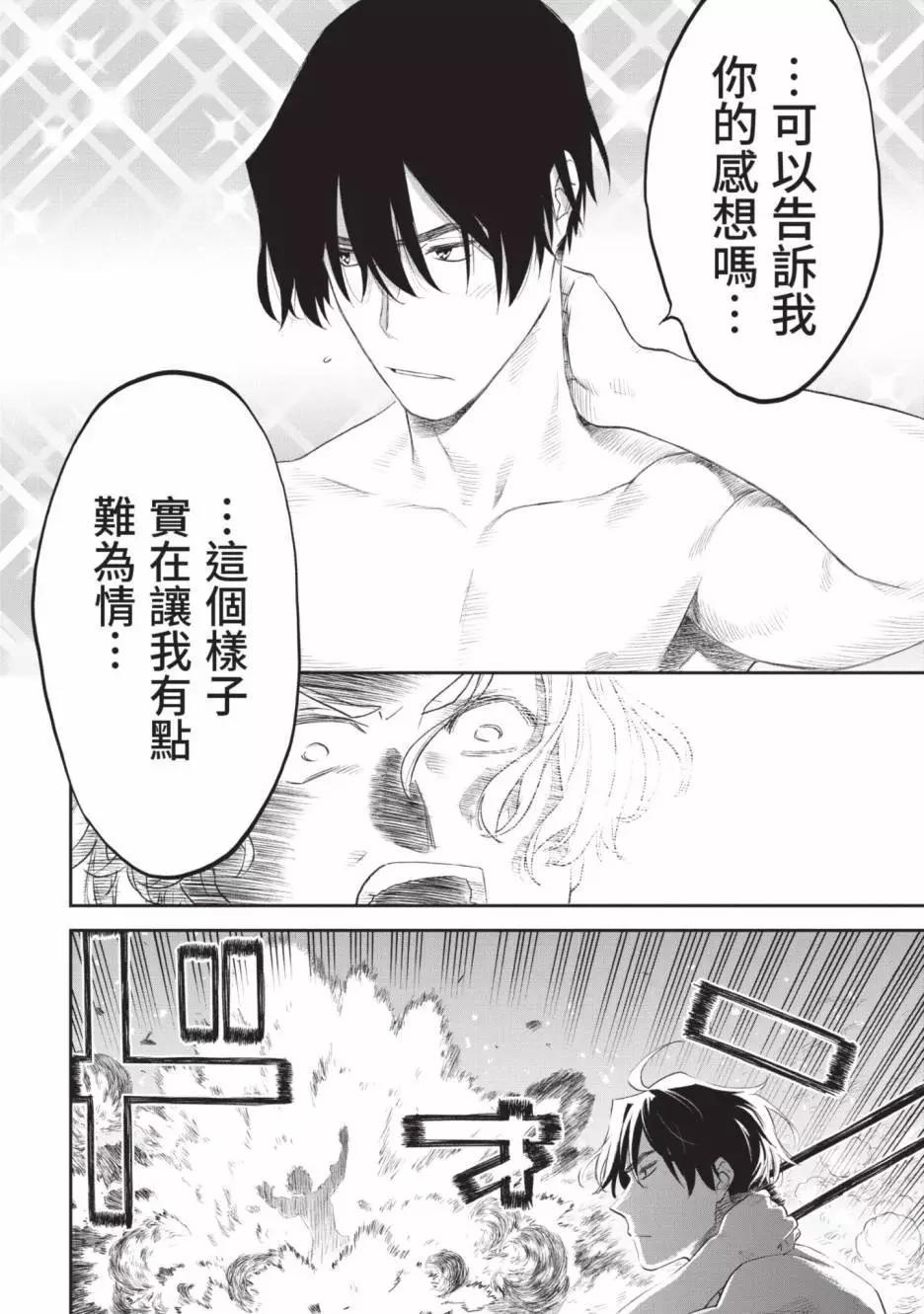 與變成了異世界美少女的大叔一起冒險 - 第07卷(4/4) - 6