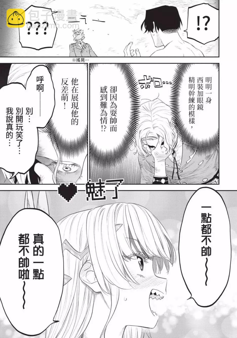 與變成了異世界美少女的大叔一起冒險 - 第07卷(4/4) - 7