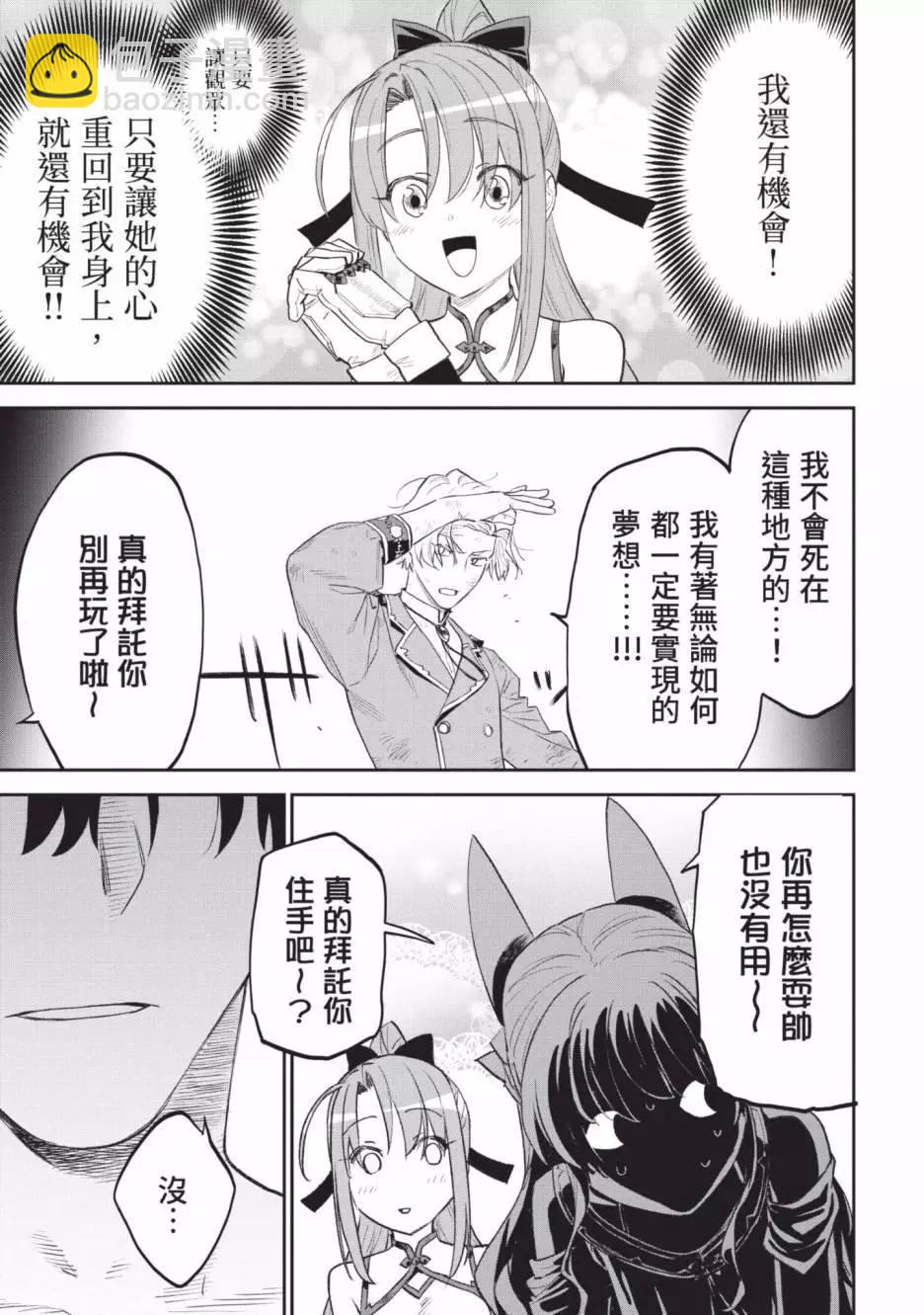 與變成了異世界美少女的大叔一起冒險 - 第07卷(4/4) - 1