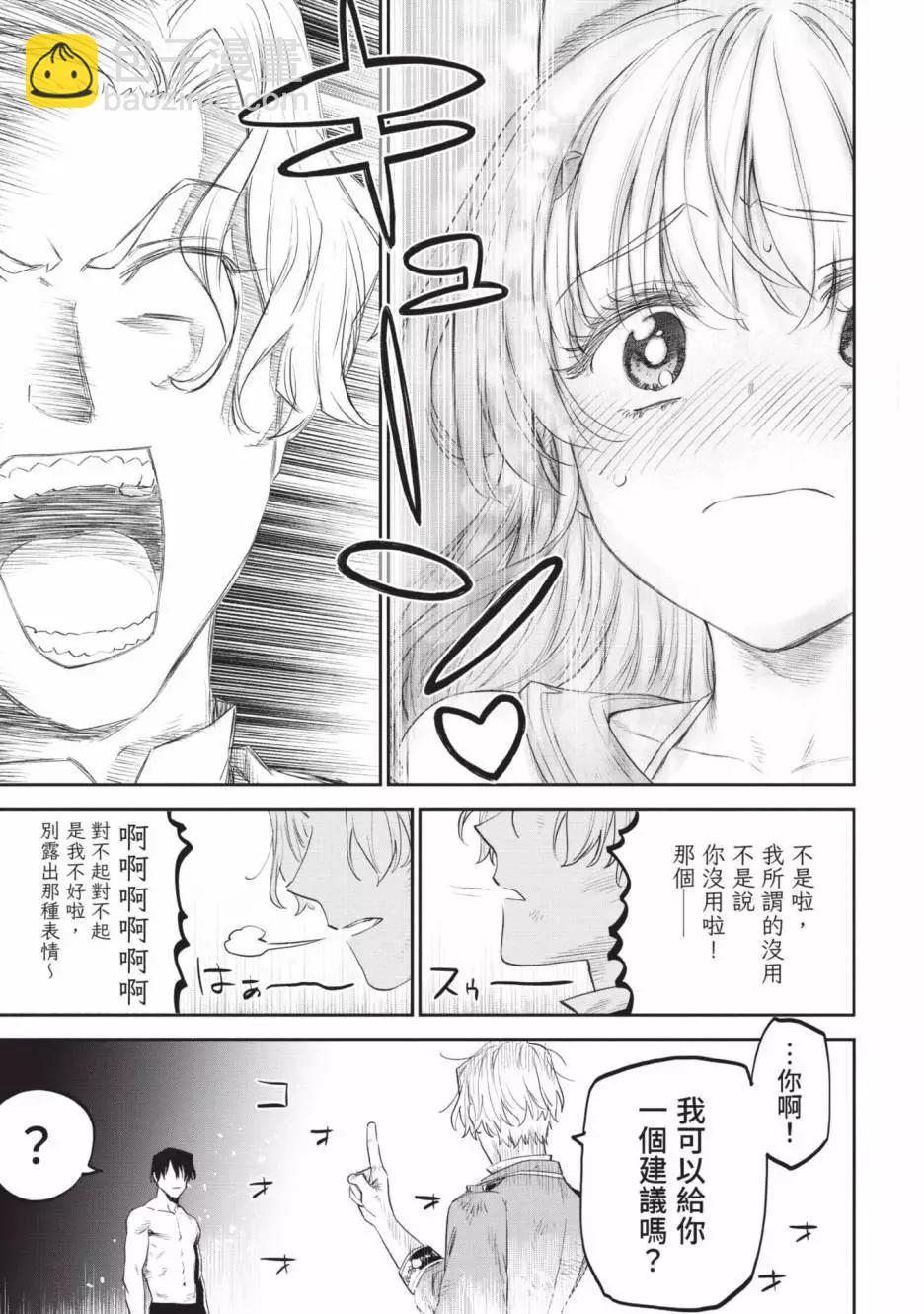 與變成了異世界美少女的大叔一起冒險 - 第07卷(4/4) - 3