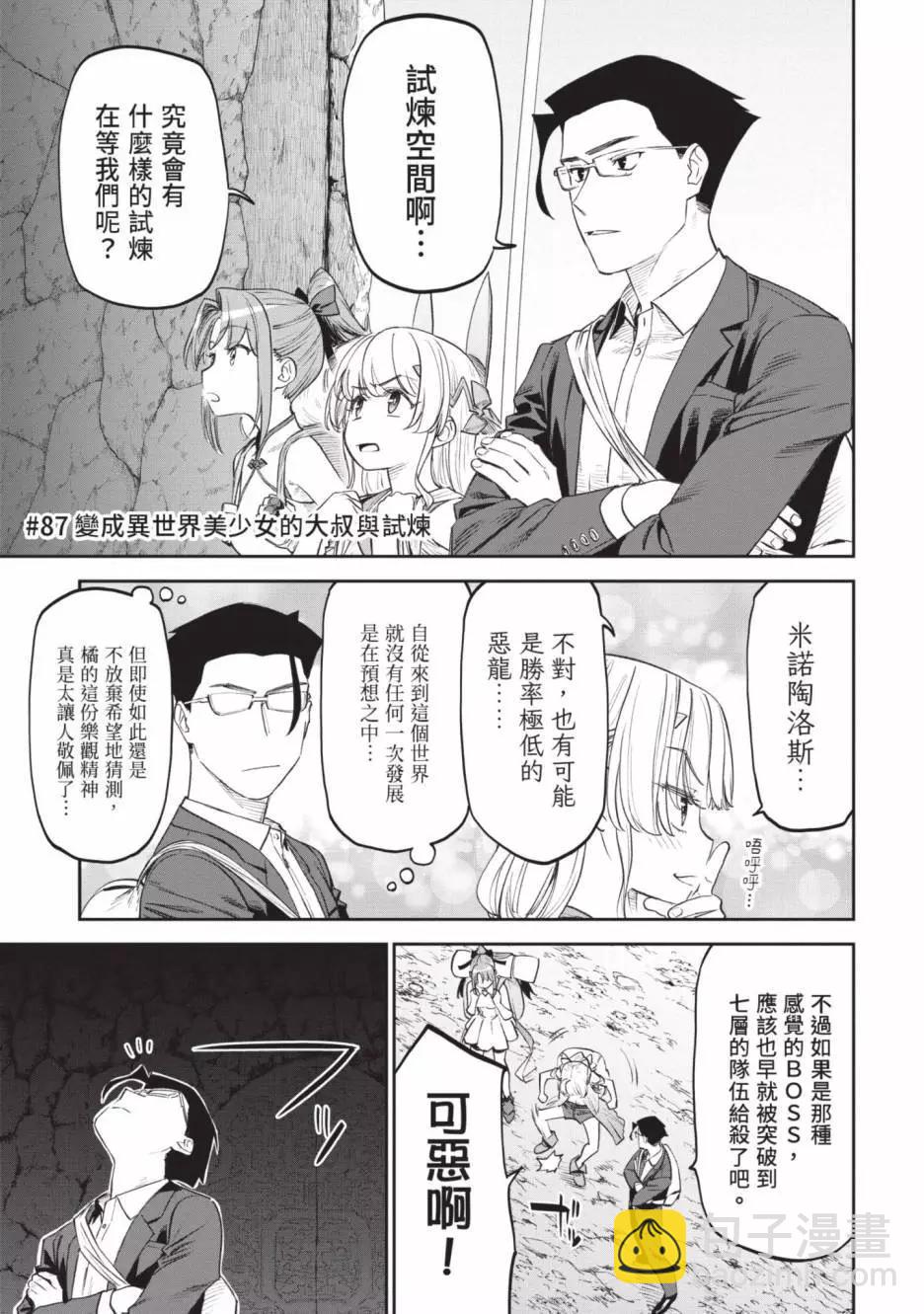 與變成了異世界美少女的大叔一起冒險 - 第07卷(1/4) - 3