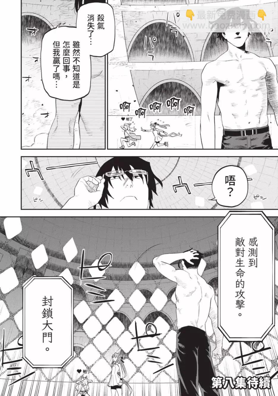 與變成了異世界美少女的大叔一起冒險 - 第07卷(4/4) - 6