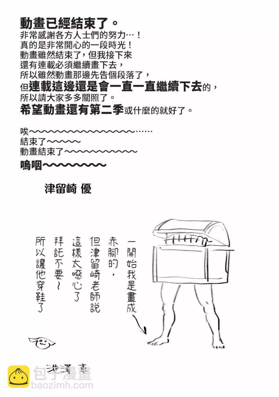 與變成了異世界美少女的大叔一起冒險 - 第07卷(4/4) - 7