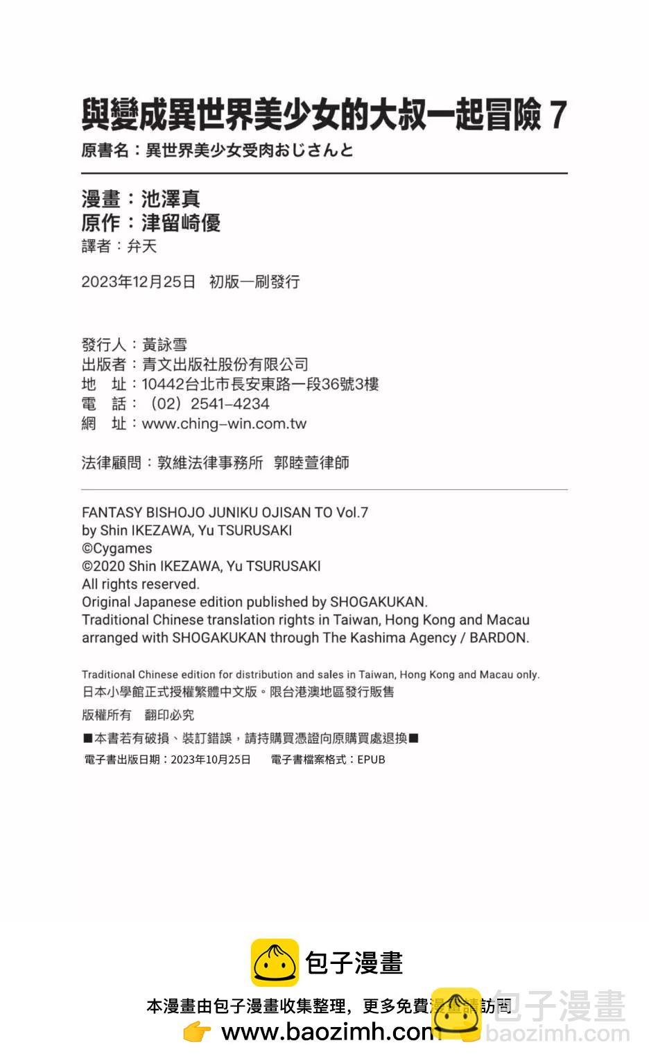 與變成了異世界美少女的大叔一起冒險 - 第07卷(4/4) - 3