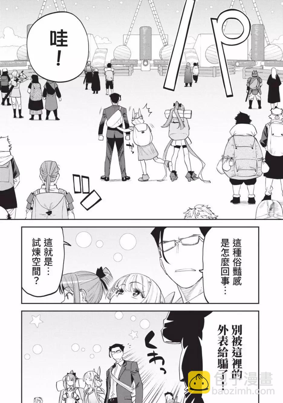 與變成了異世界美少女的大叔一起冒險 - 第07卷(1/4) - 4