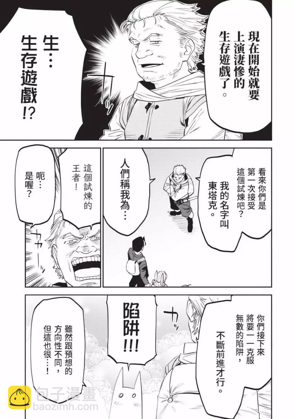 與變成了異世界美少女的大叔一起冒險 - 第07卷(1/4) - 5