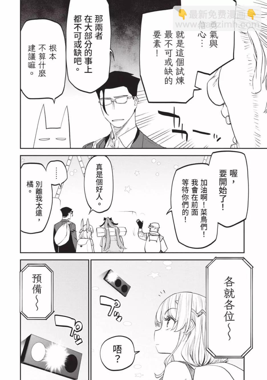 與變成了異世界美少女的大叔一起冒險 - 第07卷(1/4) - 6