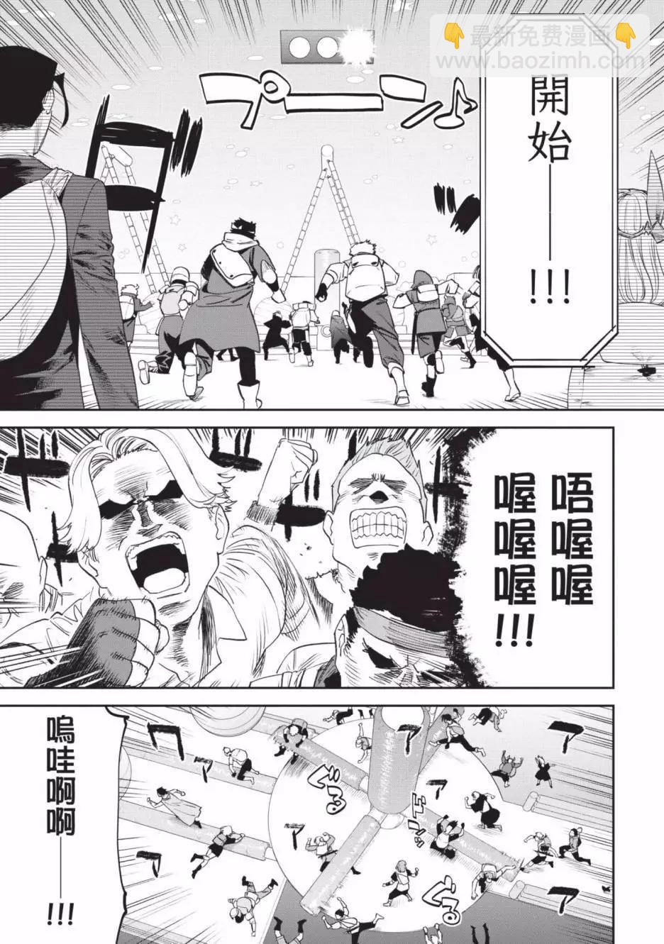 與變成了異世界美少女的大叔一起冒險 - 第07卷(1/4) - 7