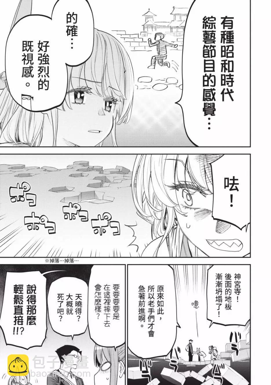 與變成了異世界美少女的大叔一起冒險 - 第07卷(1/4) - 1