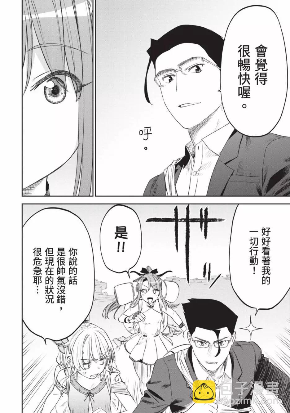 與變成了異世界美少女的大叔一起冒險 - 第07卷(1/4) - 4