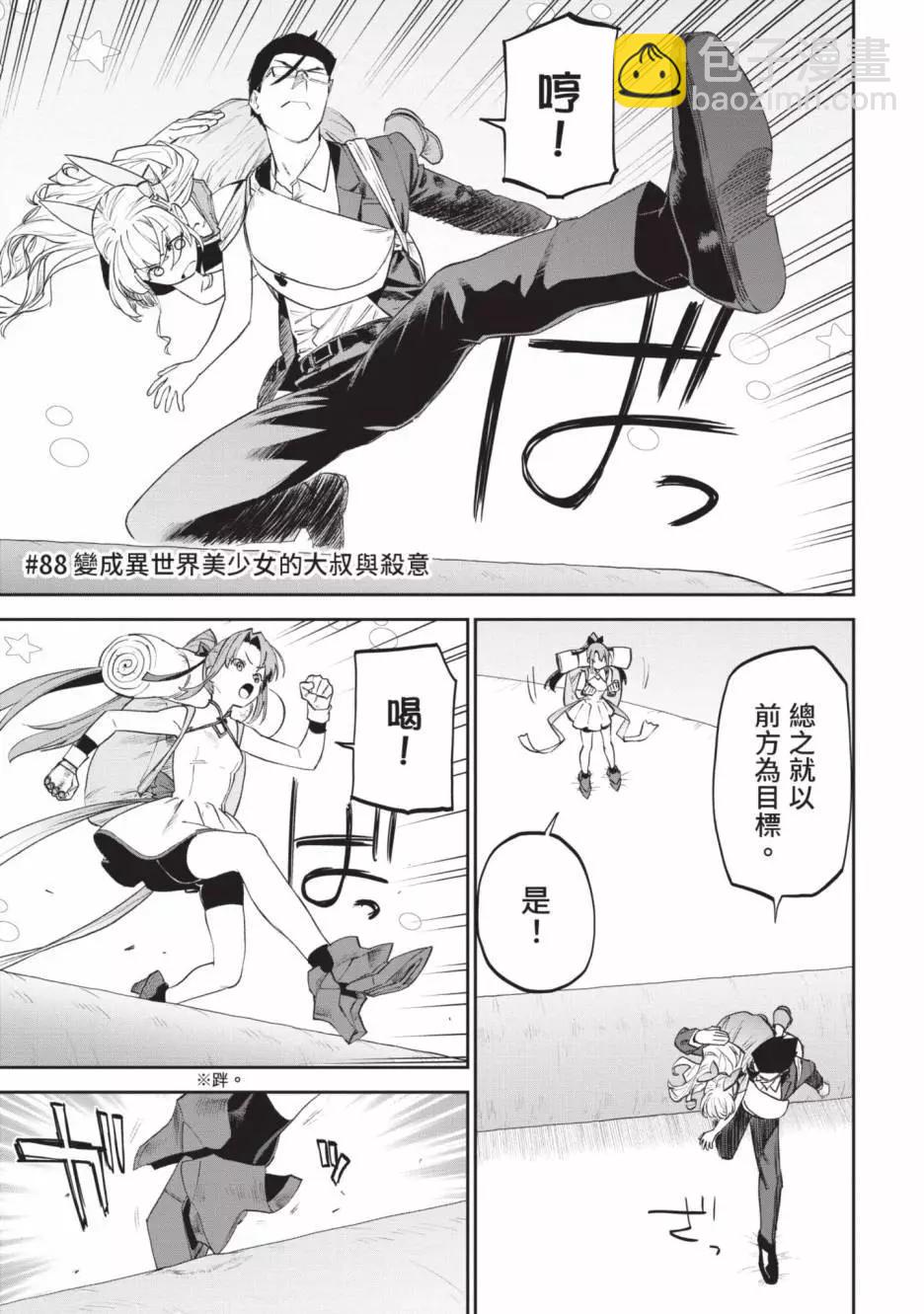 與變成了異世界美少女的大叔一起冒險 - 第07卷(1/4) - 5