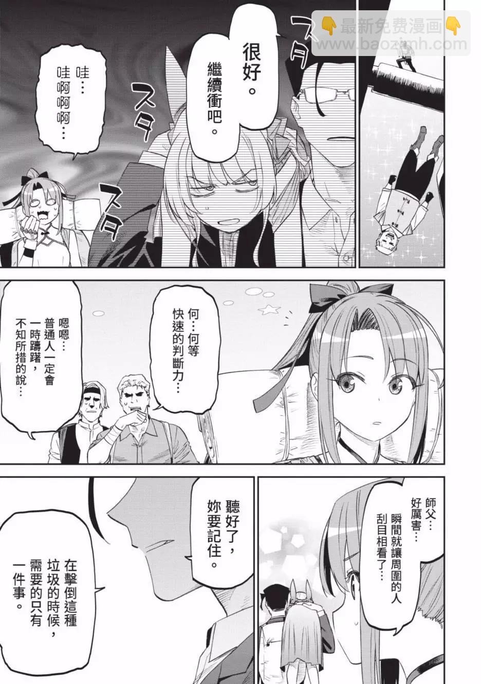 與變成了異世界美少女的大叔一起冒險 - 第07卷(1/4) - 3