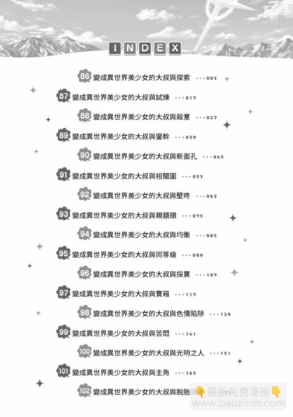 與變成了異世界美少女的大叔一起冒險 - 第07卷(1/4) - 4