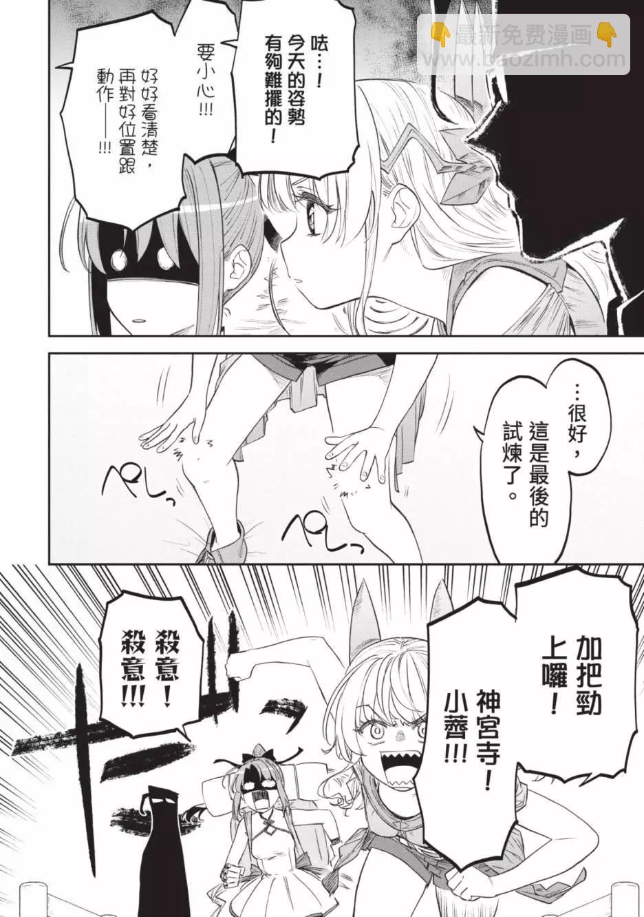 與變成了異世界美少女的大叔一起冒險 - 第07卷(1/4) - 8