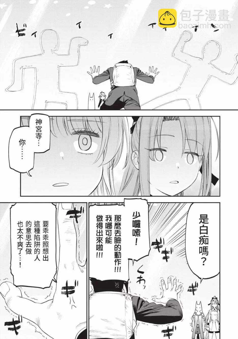 與變成了異世界美少女的大叔一起冒險 - 第07卷(1/4) - 3