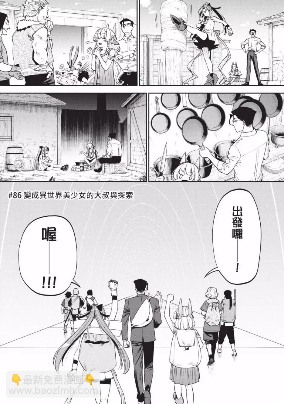 與變成了異世界美少女的大叔一起冒險 - 第07卷(1/4) - 5