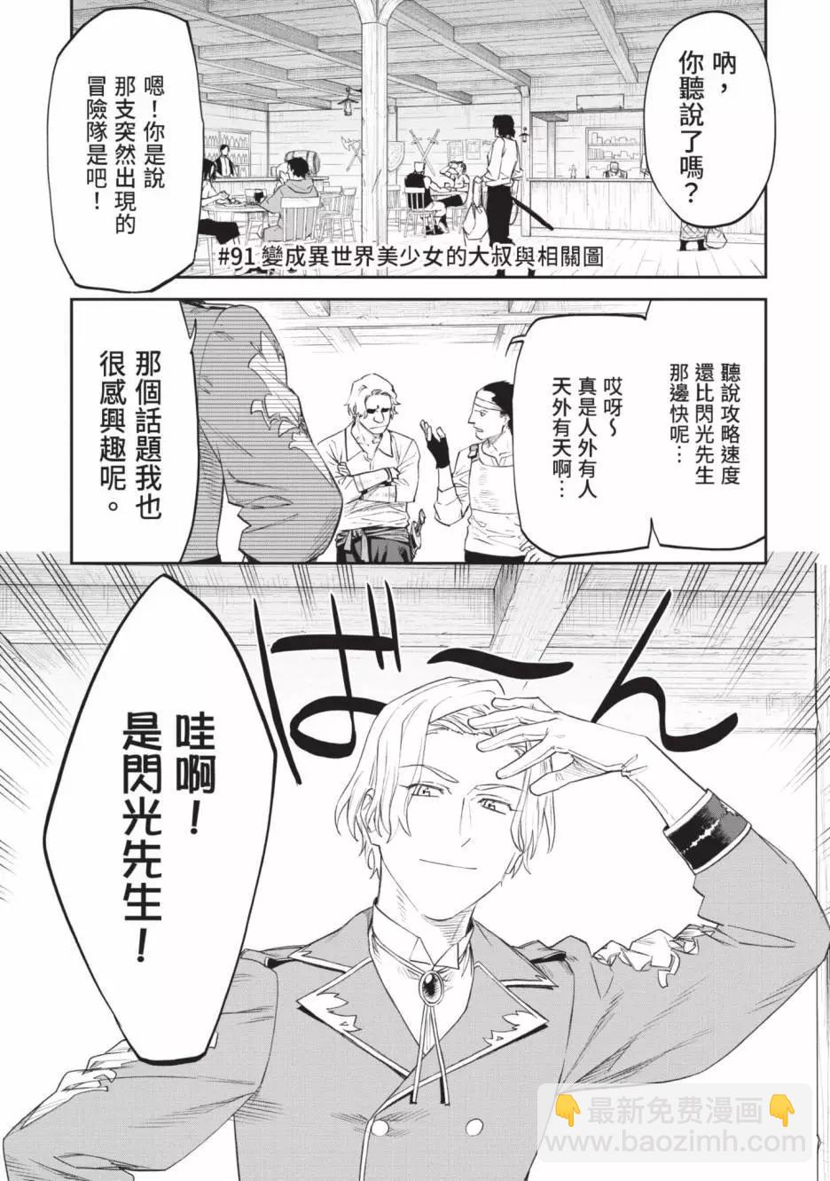 與變成了異世界美少女的大叔一起冒險 - 第07卷(2/4) - 1