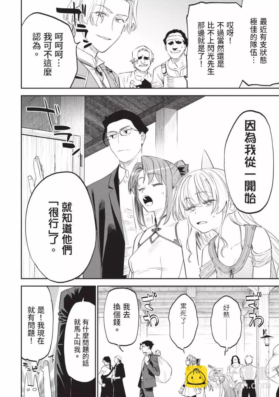 與變成了異世界美少女的大叔一起冒險 - 第07卷(2/4) - 2