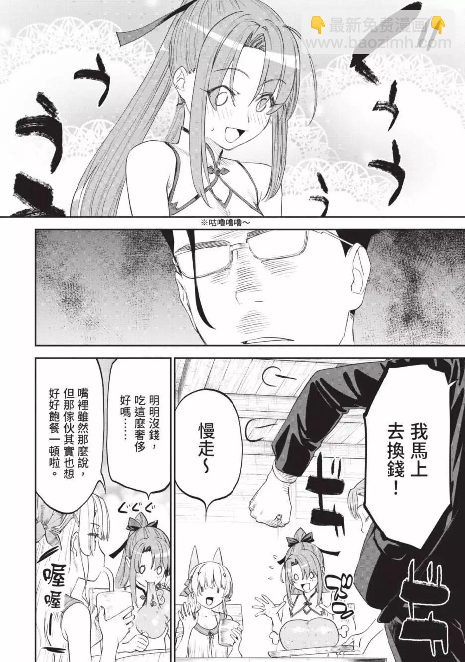 與變成了異世界美少女的大叔一起冒險 - 第07卷(2/4) - 4