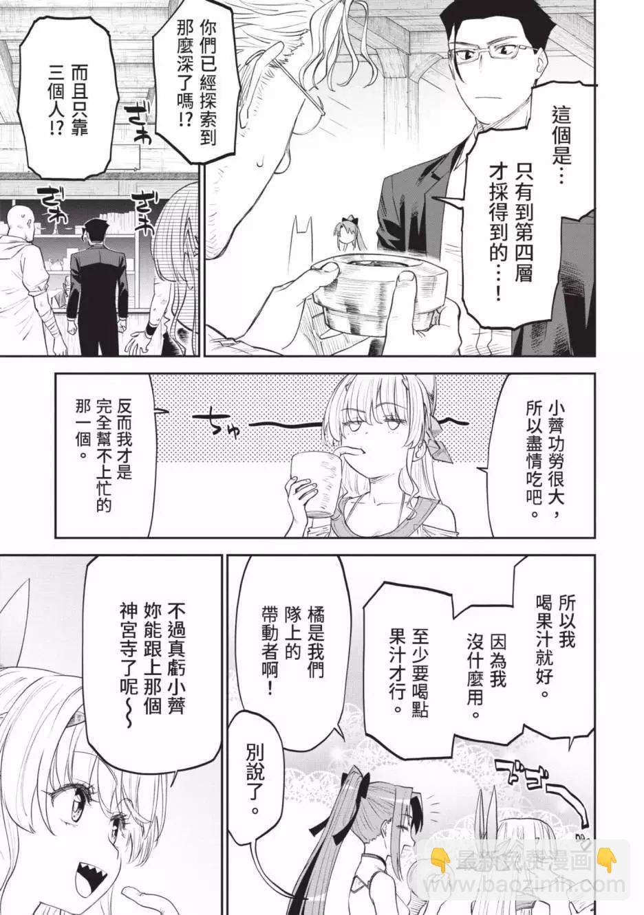 與變成了異世界美少女的大叔一起冒險 - 第07卷(2/4) - 5