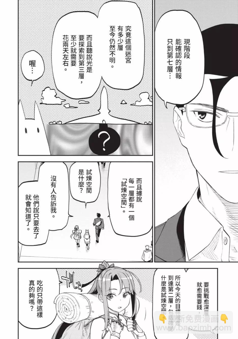 與變成了異世界美少女的大叔一起冒險 - 第07卷(1/4) - 6