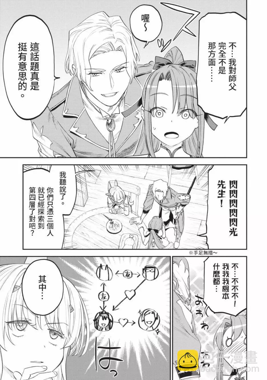 與變成了異世界美少女的大叔一起冒險 - 第07卷(2/4) - 7