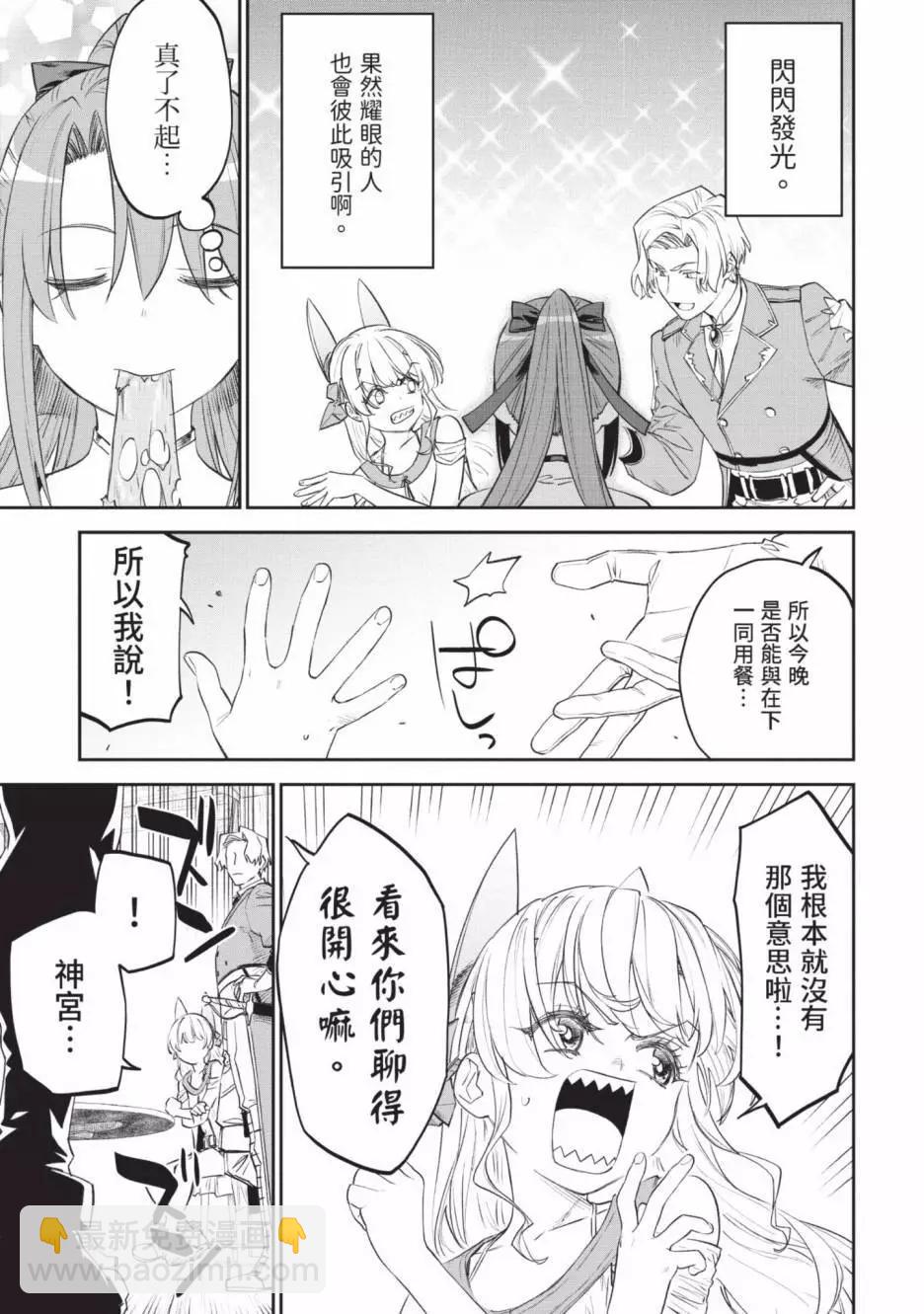 與變成了異世界美少女的大叔一起冒險 - 第07卷(2/4) - 1