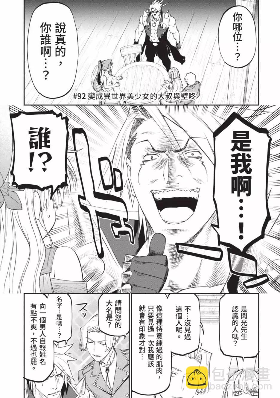 與變成了異世界美少女的大叔一起冒險 - 第07卷(2/4) - 3